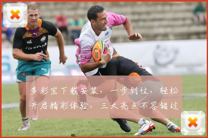 多彩宝下载安装，一步到位，轻松开启精彩体验，三大亮点不容错过，立即体验